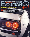 EVOLUTION Q Vol.4