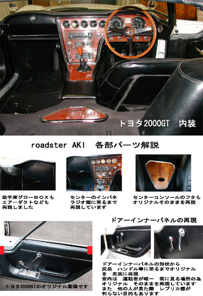 roadster AKI 内装